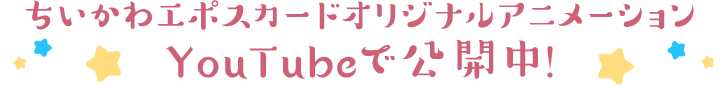 ちいかわ エポスカード｜クレジットカードはエポスカード