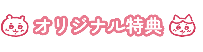 ちいかわ エポスカード｜クレジットカードはエポスカード