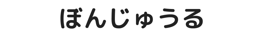 ڂ񂶂イ