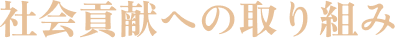 �Љ�v���ւ̎��g��