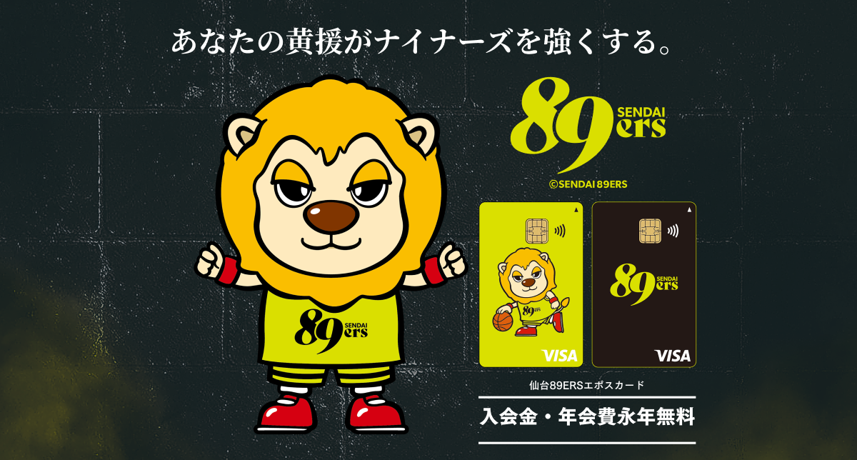 梵　波賀九郎 仙台89ERSエポスカード｜年会費無料のクレジットカードはエポスカード