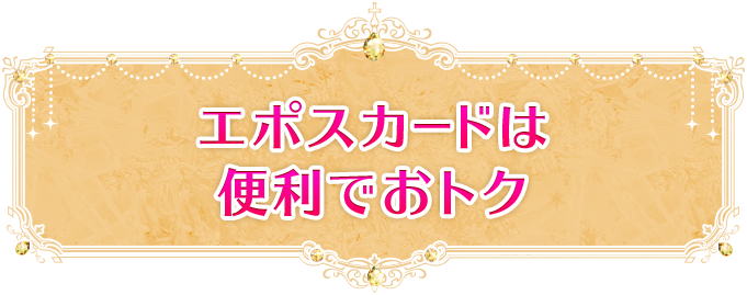 イケメンシリーズ エポスカード｜クレジットカードはエポスカード