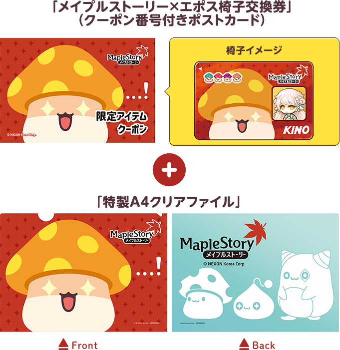 メイプルストーリー エポスカード｜クレジットカードはエポスカード