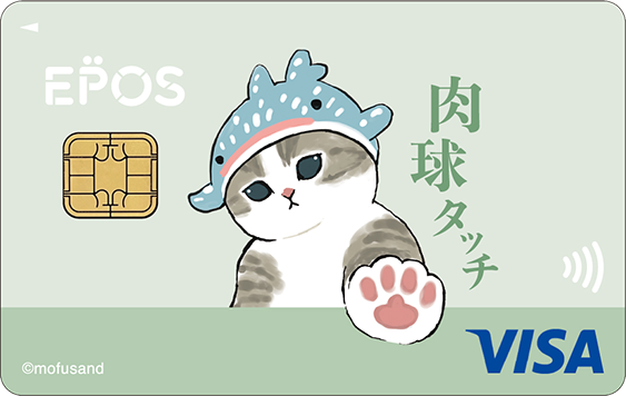 mofusand エポスカード｜年会費無料のクレジットカードはエポスカード