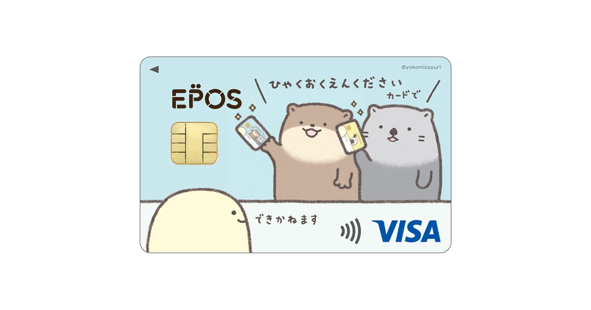 なんでもいきものエポスカード｜年会費無料のクレジットカードはエポス
