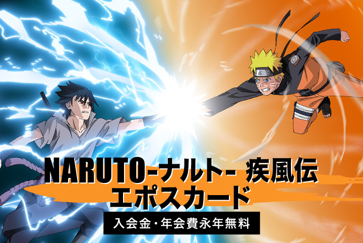 NARUTO－ナルト－ 疾風伝 