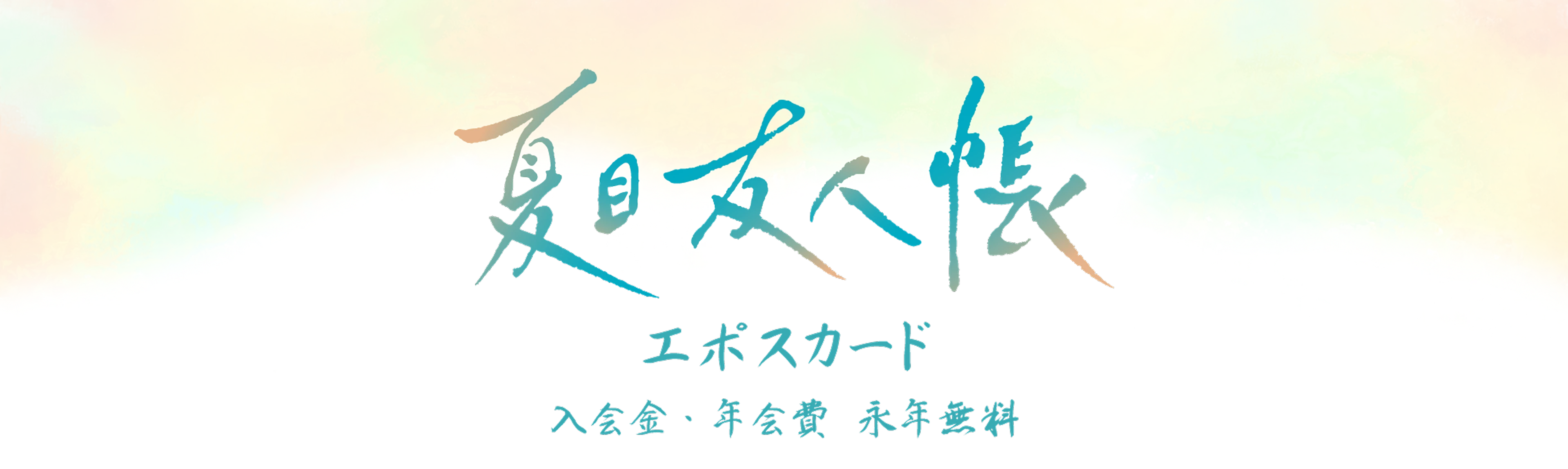 �ĖڗF�l���G�|�X�J�[�h