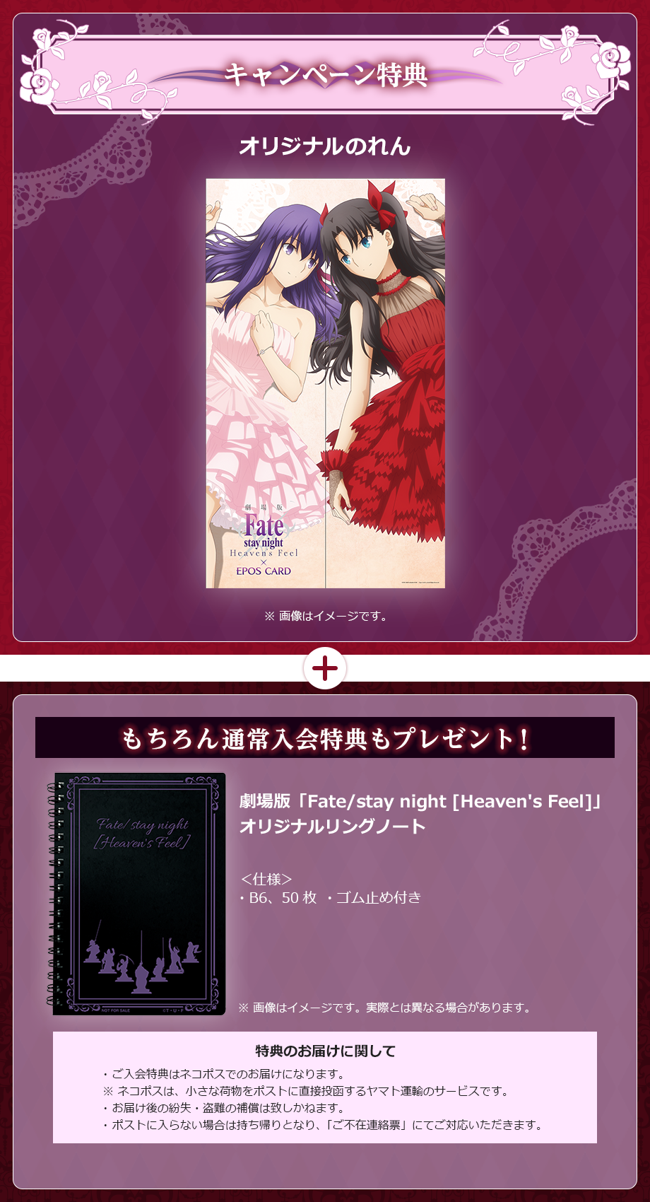 エポスカード｜劇場版「Fate/stay night [Heaven's Feel] Ⅲ
