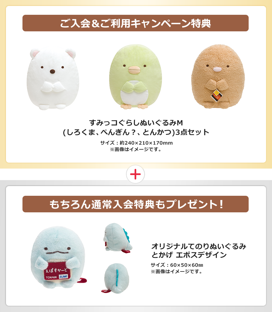 すみっコぐらし　ポイント引き換え　レア商品　てのりぬいぐるみセット  限定