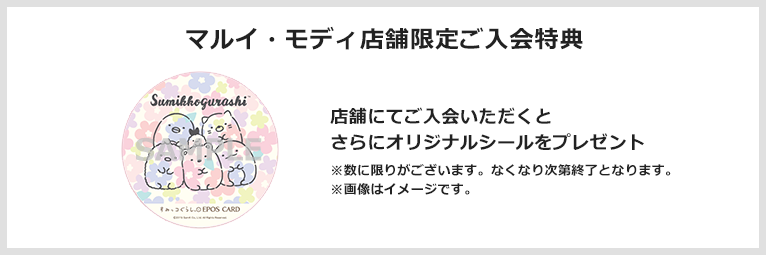 エポスカード すみっコぐらしぬいぐるみm しろくま ぺんぎん とんかつ 3点セットが当たる すみっコぐらしエポスカード新規ご入会キャンペーン開催