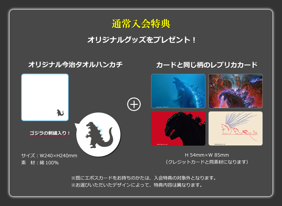 エポスカード ゴジラエポスカード新規webご入会キャンペーン エポスカード ゴジラエポスカード新規webご入会キャンペーン