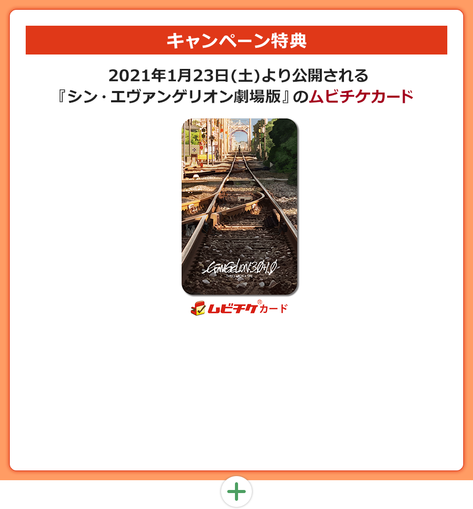 ムビチケ エヴァ 『シン・エヴァンゲリオン劇場版』特典付きムビチケ前売り券の情報まとめ【ローソン・セブンなど】