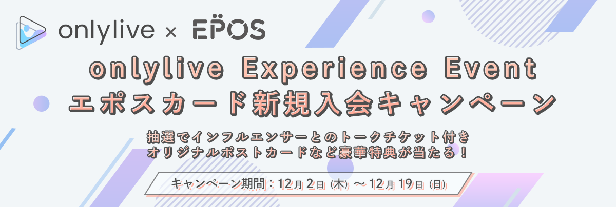 onlylive Experience EventG|XJ[hVKLy[ IŃCtGT[Ƃ̃g[N`PbgtIWi|XgJ[hȂǍؓTI Ly[ԁF122i؁j`1219ij