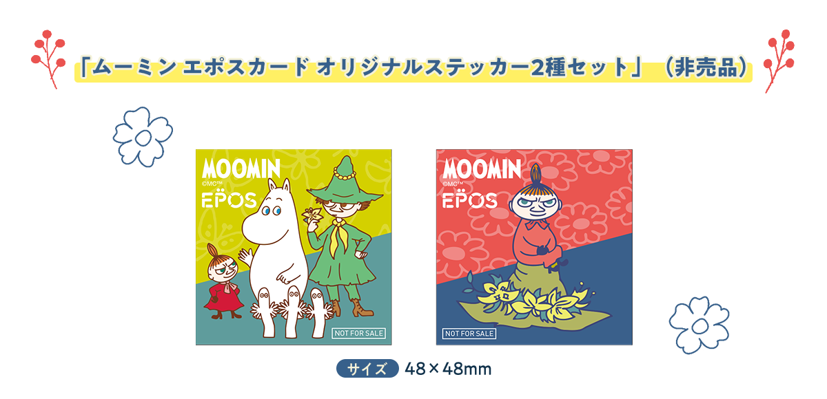「ムーミン エポスカード オリジナルステッカー2種セット」(非売品)サイズ48×48mm