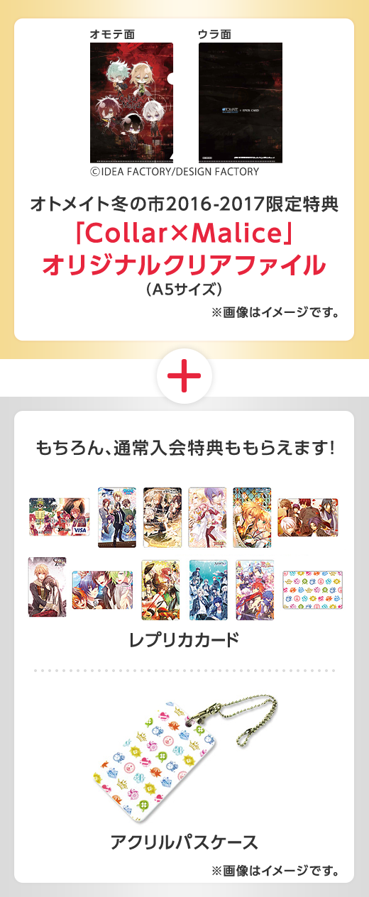 オトメイト冬の市2021-2022