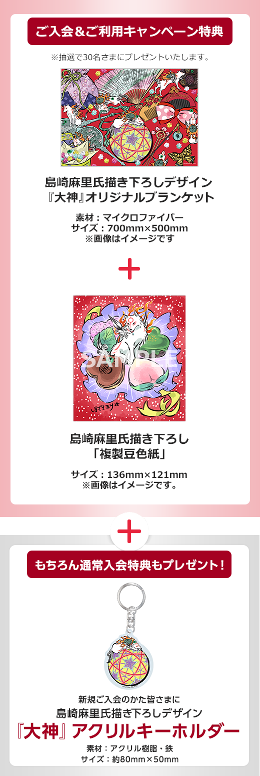 エポスカード カプコンエポスカード 新規ご入会キャンペーン
