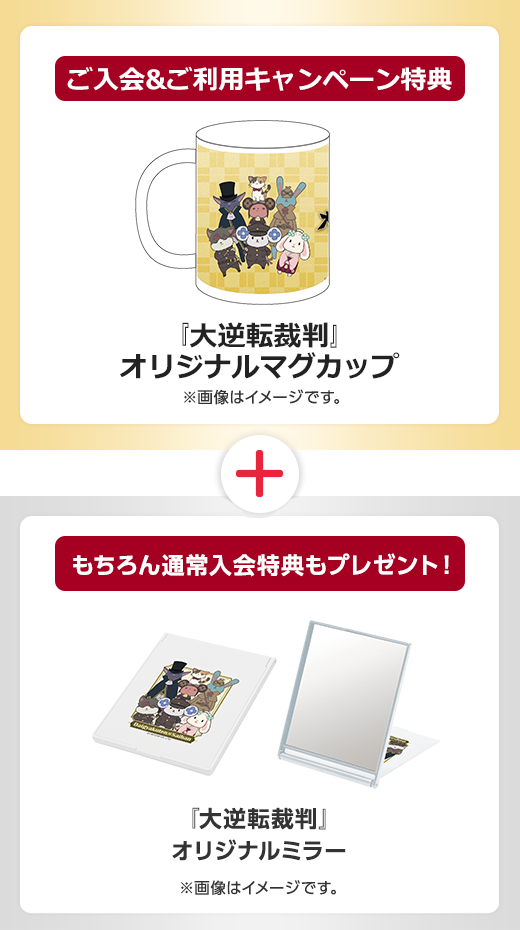 エポスカード カプコンエポスカード 逆転裁判オーケストラコンサート19 開催記念 新規入会 ご利用キャンペーン