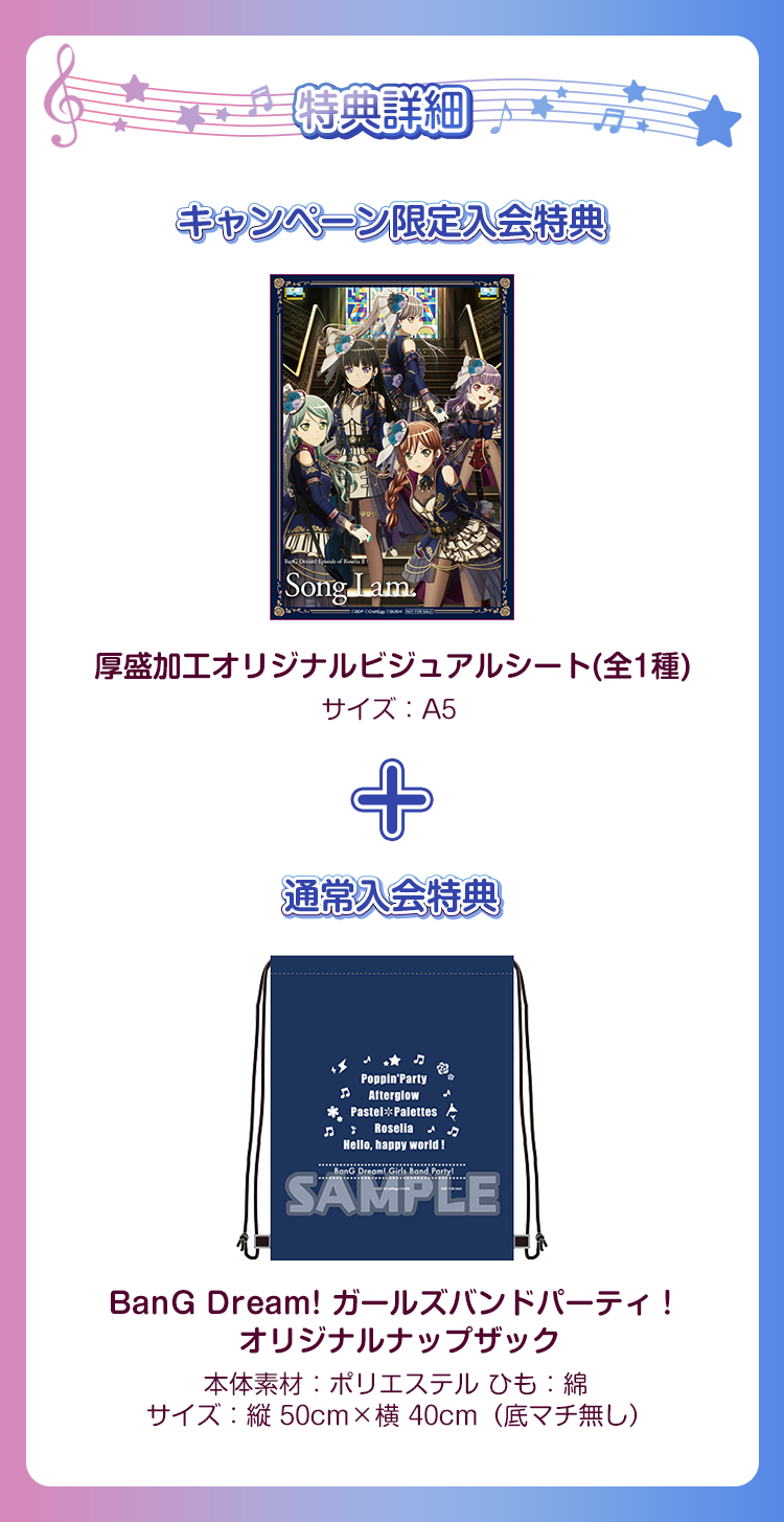 特典詳細 キャンペーン限定入会特典
厚盛加工オリジナルビジュアルシート(全1種)サイズ:A5 + 通常入会特典BanG Dream! ガールズバンドパーティ!オリジナルナップザック本体素材:ポリエステルひも:綿サイズ:縦 50cm×横 40cm(底マチ無し)