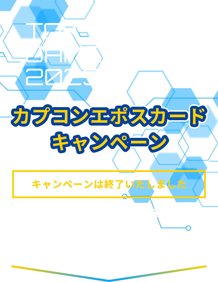 TOKYO GAME SHOW 2023 カプコンエポスカードキャンペーン