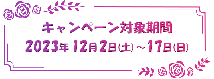 エポスカード｜プリキュアバーチャルワールド新規ご入会キャンペーン