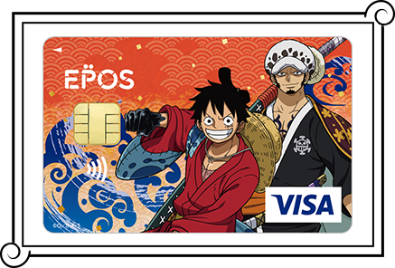 ワンピース エポスカード クレジットカードはエポスカード