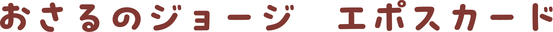 ������̃W���[�W�@�G�|�X�J�[�h