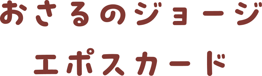 ������̃W���[�W�@�G�|�X�J�[�h