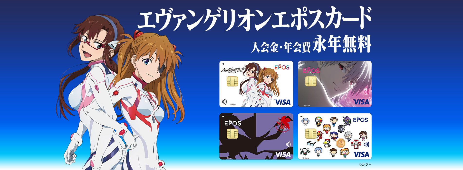 マルイノアニメ クレジットカードはエポスカード