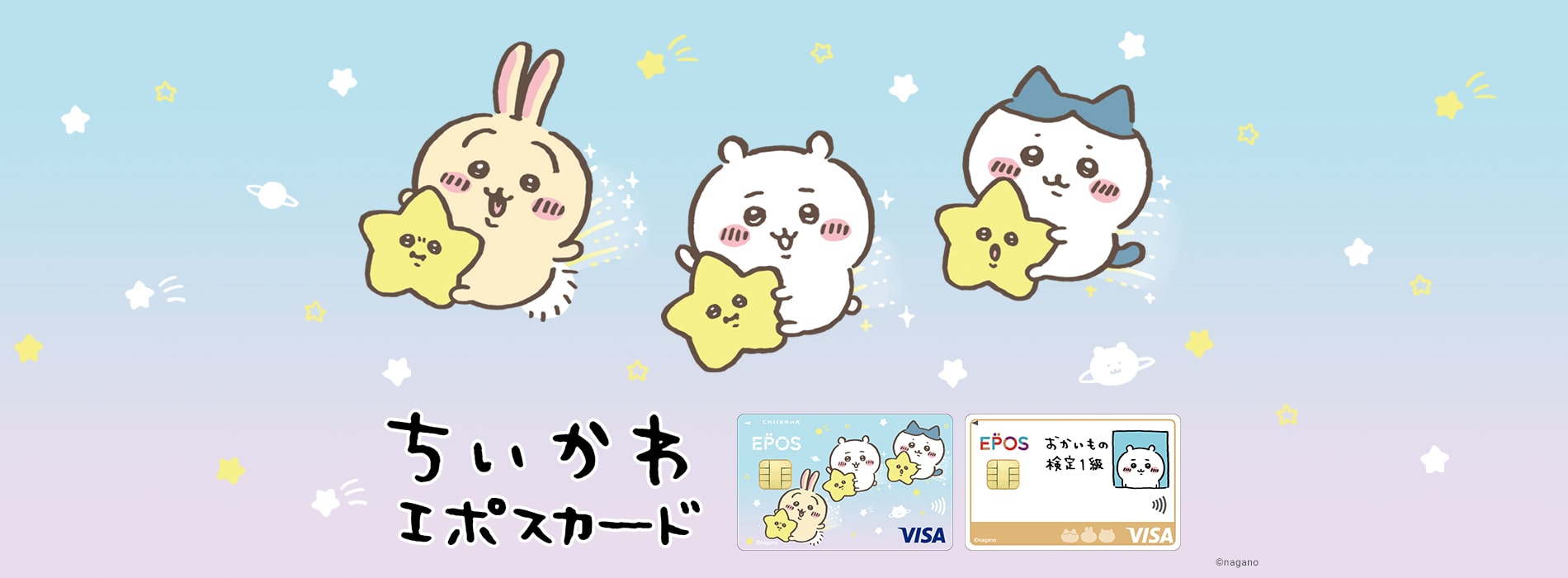マルイノアニメ クレジットカードはエポスカード