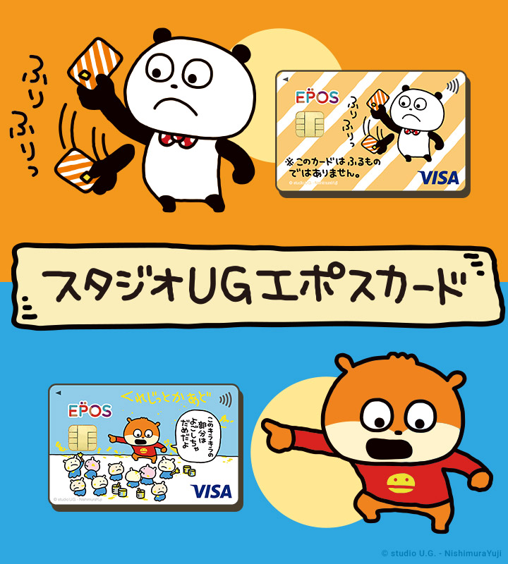マルイノアニメ クレジットカードはエポスカード