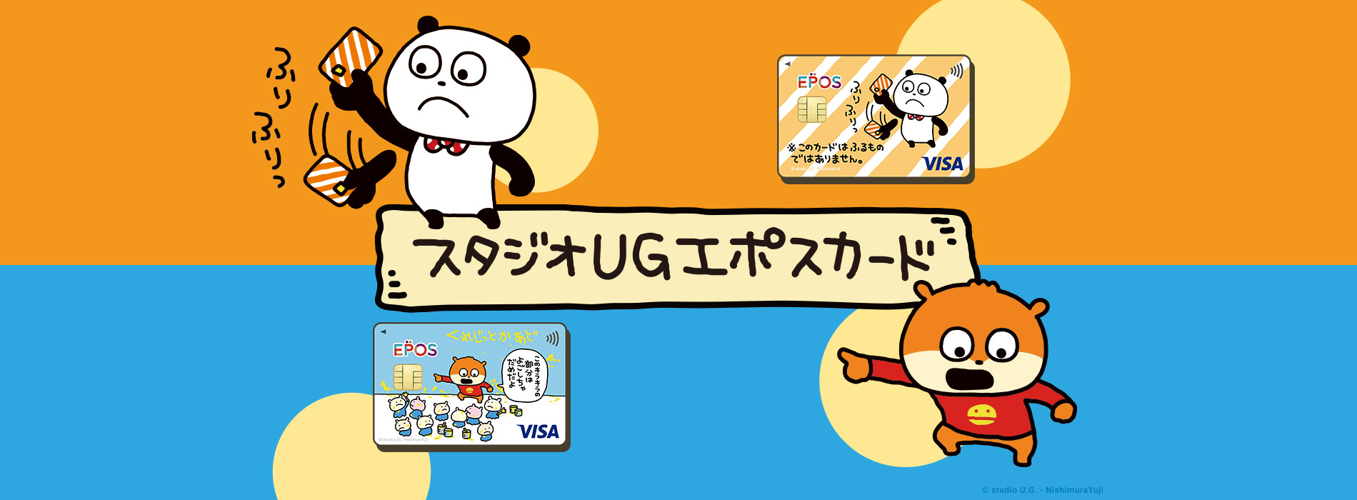 マルイノアニメ クレジットカードはエポスカード