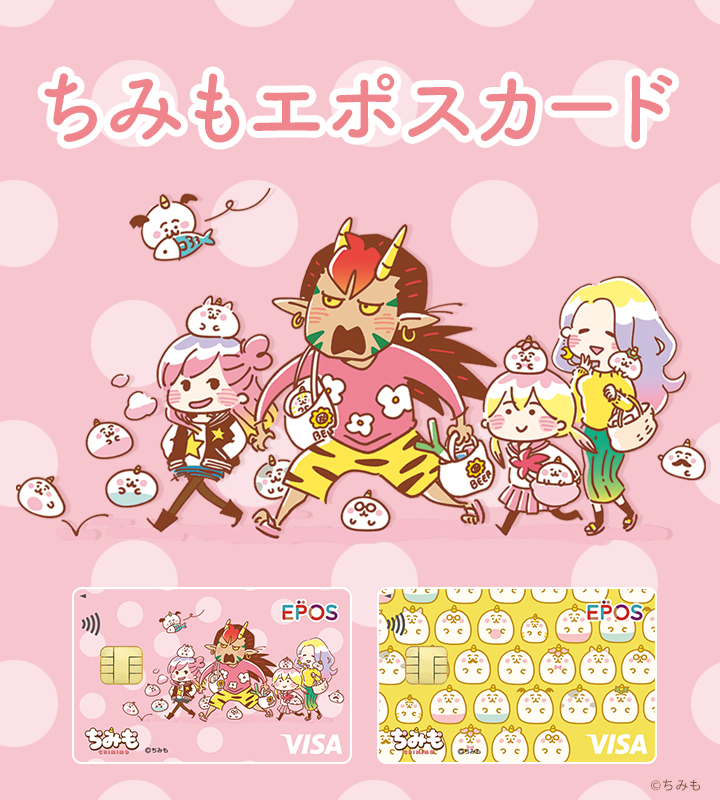 マルイノアニメ クレジットカードはエポスカード