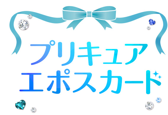 プリキュア エポスカード クレジットカードはエポスカード プリキュア エポスカード クレジットカードはエポスカード