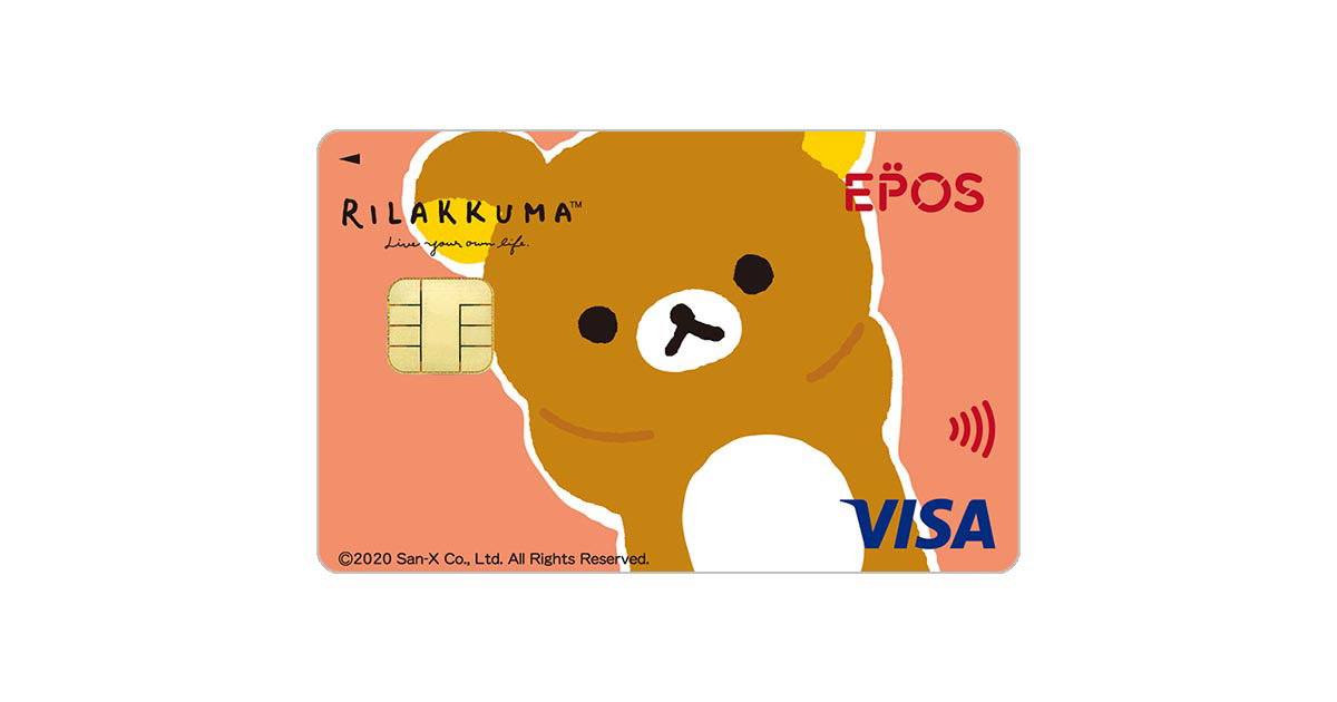 リラックマ エポスカード｜クレジットカードはエポスカード