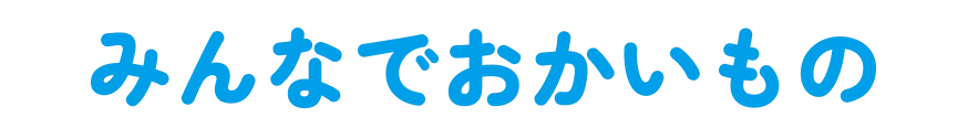 �݂�Ȃł���������