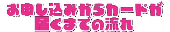 寺田てら エポスカード｜年会費無料のクレジットカードはエポス