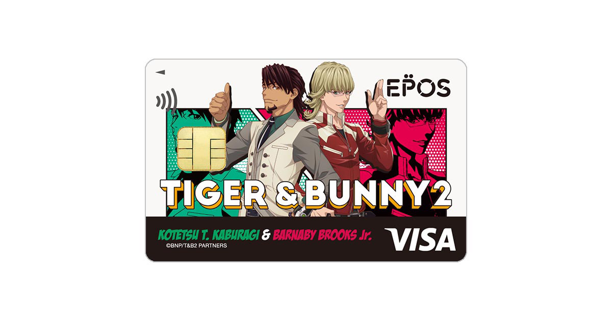 TIGER & BUNNY 2 エポスカード｜クレジットカードはエポスカード