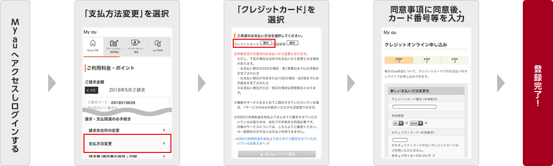 Au 支払い 方法 変更