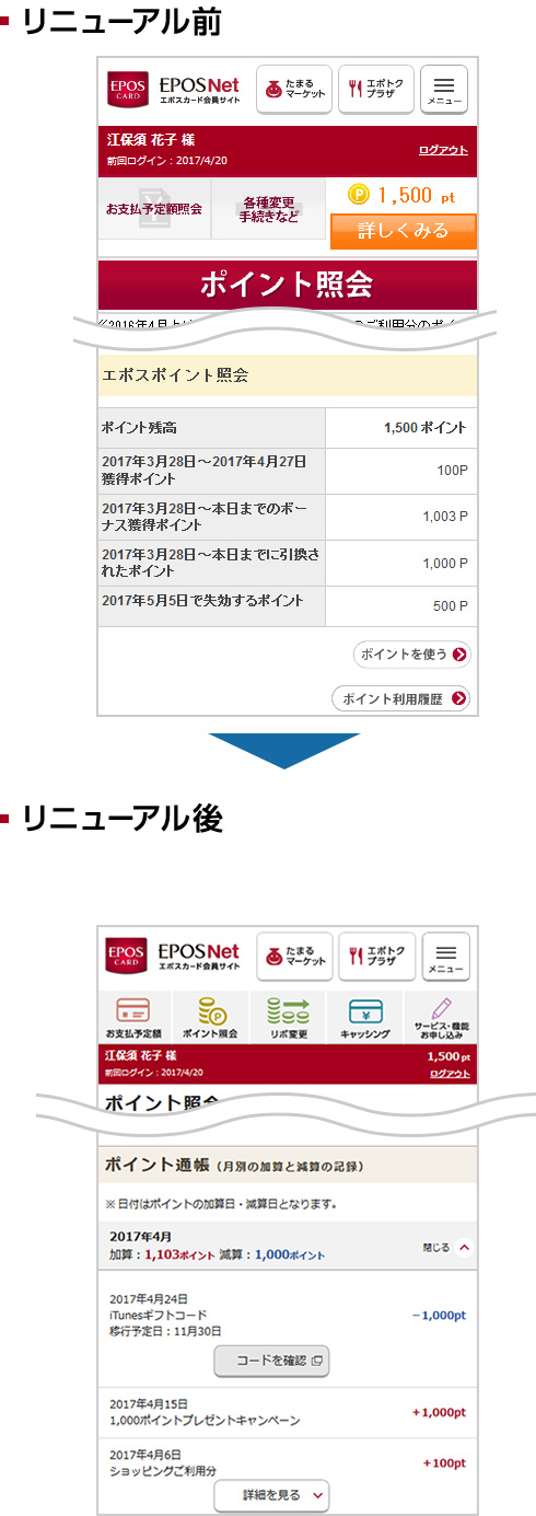 エポスnetリニューアル後の変更点 クレジットカードはエポスカード エポスnetリニューアル後の変更点 クレジットカードはエポスカード