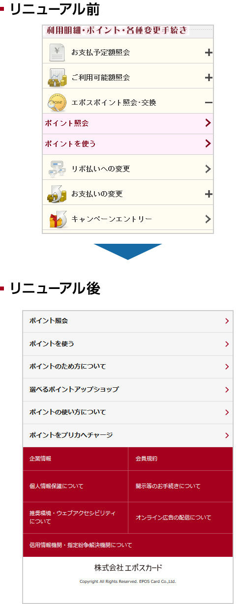 エポスnetリニューアル後の変更点 クレジットカードはエポスカード エポスnetリニューアル後の変更点 クレジットカードはエポスカード
