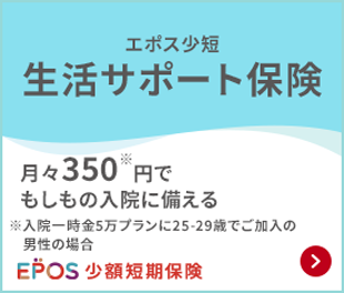 エポスカードの保険