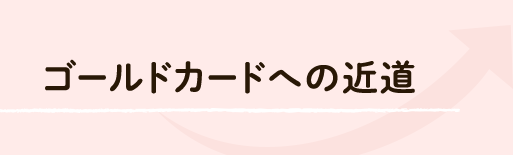 S[hJ[hւ̋ߓ