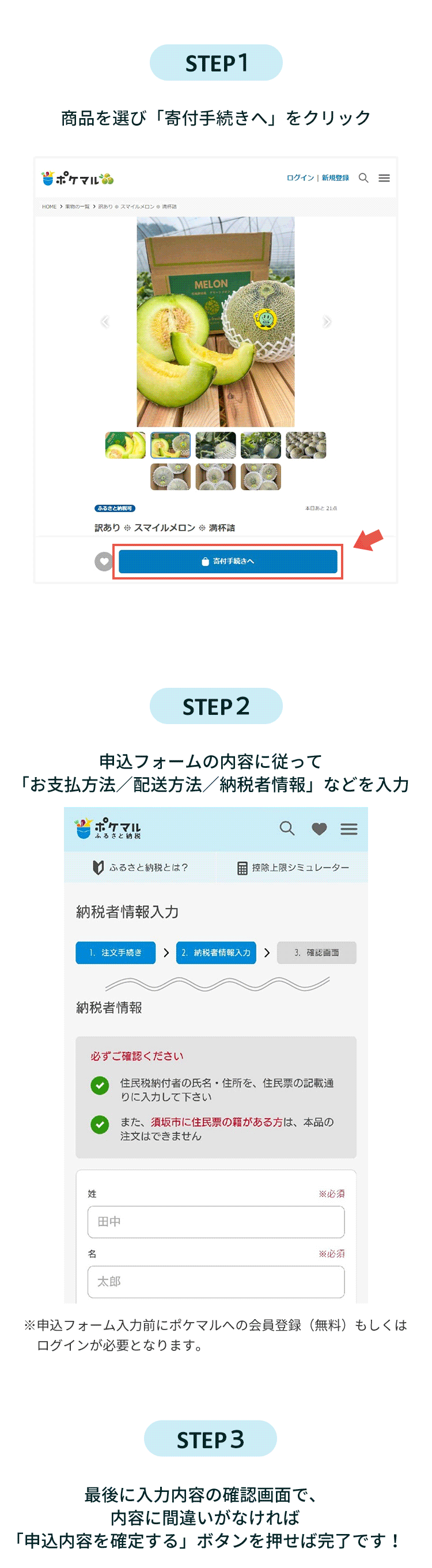 STEPPiIсuӂ邳Ɣ[łŐ\ށvNbN STEP2\tH[̓eɏ]āux@^z@^[ŎҏvȂǂ STEP3Ōɓ͓e̊mFʂŁA
eɊԈႢȂ΁u\em肷v{^ΊłI