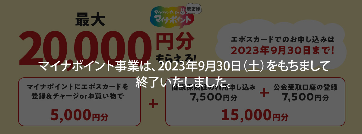 マイナポイント制度 上限5,000円分もらえる! マイナンバーカードでマイナポイント第2弾 マイナンバーカードの取得はお 早めに!