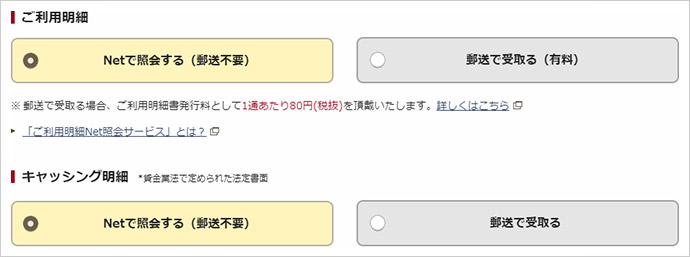 ご利用明細net照会サービスとは クレジットカードはエポスカード