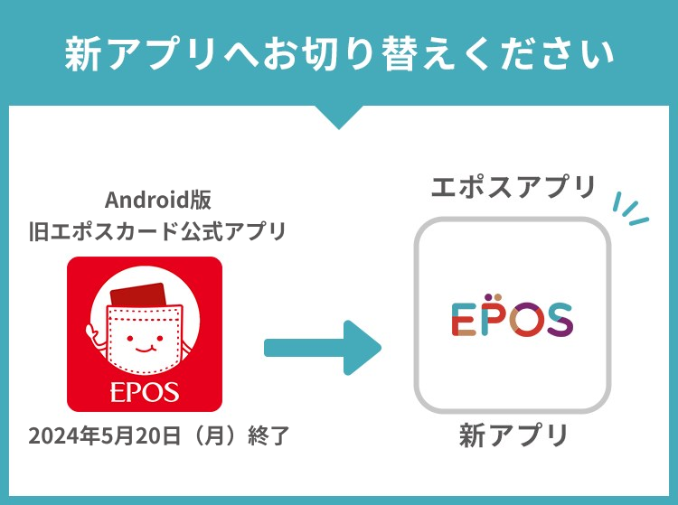 新アプリへお切り替えください