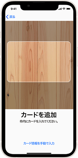 Apple Payの利用方法 クレジットカードはエポスカード