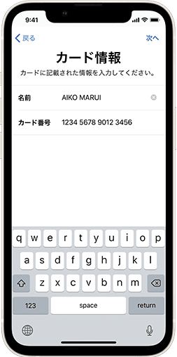Apple Payエポスカード画面2