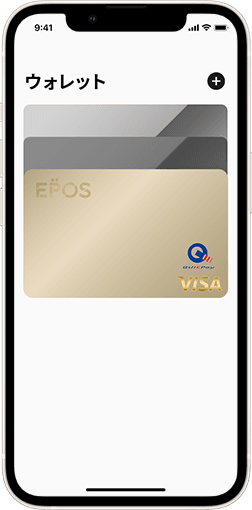 Apple Payエポスカード画面3