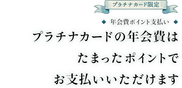 エポスプラチナカード クレジットカードはエポスカード